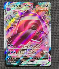 ゲンガーvmax rrr ポケモンカード ゲンガーVMAX/RRR仕様【悪】《sGG》 002/019 販売ページ