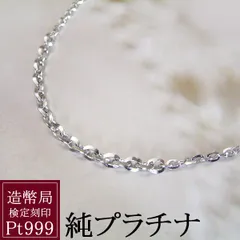 2026年最新】純プラチナ ネックレス 純ptの人気アイテム - メルカリ
