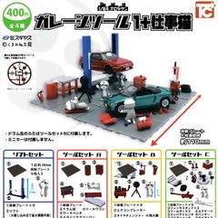 1/64TCタウン ガレージツール1＋仕事猫 [ノーマル4種セット※シークレットは含みません。] ガチャガチャ カプセルトイ