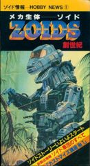 ZOIDS ゾイド バトル ストーリー 1 小学館 - メルカリ