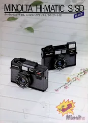 カメラ　パンフレット カタログ　ミノルタ MINOLTA　HI-MATIC S/SD　ミノルタハイマチック S/SD デート付 コンパクトカメラのサムネイル