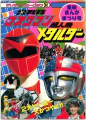 2025年最新】光戦隊マスクマン 5の人気アイテム - メルカリ