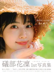 2025年最新】礒部花凛の人気アイテム - メルカリ