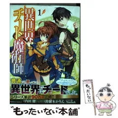 2024年最新】異世界チート魔術師 10の人気アイテム - メルカリ