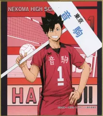 【中古】紙製品 黒尾鉄朗 「ハイキュー!! ミニ色紙コレクション」