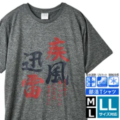 Tシャツ《A柄-2》 新品 未使用 接触冷感 吸水速乾 ドライ UVカット スポーツ 運動会 体育祭 部活 漢字 応援 お揃い 熱血 彼氏 ギフト プレゼント【H5Z】【メール便1】 ファッション