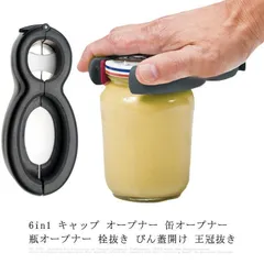 6in1 キャップ オープナー 缶オープナー 瓶オープナー 栓抜き びん蓋開け 王冠抜き 密閉式蓋栓抜き 缶詰め/ジャムの蓋/瓶の王冠/ボトル蓋開け 省力 開けやすい 滑り止め 安全 多機能オープナー kIon233