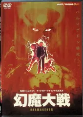 幻魔大戦 中古DVD・ブルーレイ | ブックオフ公式オンラインストア
