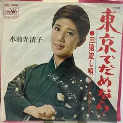 2025年最新】水前寺清子の人気アイテム - メルカリ