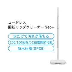 CCP コードレス回転モップクリーナーNeo+ Brisa  ZJ-MA42-WHのサムネイル