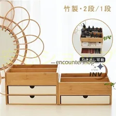 卓上収納 卓上収納ラック 卓上 収納ケース 引き出し 大容量 文房具収納 2段 1段 小物 北欧風 竹製 事務用収納ケース 化粧品収納 小物収納 雑貨