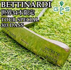 【世界34本限定】ベティナルディ 303 DASS パター 35インチ 世界34本限定】ベティナルディ 303 DASS パター 35インチ - メルカリ