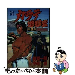 2024年最新】新カラテ地獄変の人気アイテム - メルカリ