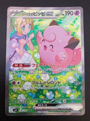 リーリエのピッピex SAR SV9 バトルパートナーズ 126/100 - メルカリ
