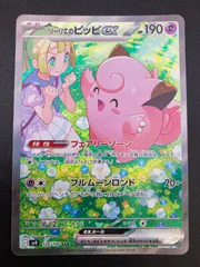 リリエのピッピex 190 HP SAR PSA10鑑定済〕リーリエのピッピex【SAR】{126/100} - カード