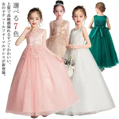 子供ドレス フォーマルドレス ロングドレス キッズドレス パーティードレス プリンセスドレス ウエディングドレス ジュニア 子ども ピアノ 発表会 キッズ 120-170CM 刺繍 花柄 七五三 ワン#lucky674