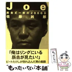 2024年最新】Joe 辰吉の人気アイテム - メルカリ