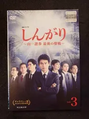 しんがり～山一證券 最後の聖戦～ DVD-BOX〈3枚組〉 Amazon.co.jp: 連続ドラマW しんがり~山一證券 最後の聖戦~ DVD