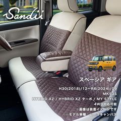 スペーシアギア サンディ ワッフル シートカバー アウトレット品_401