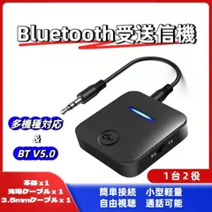 5.0 送信機 受信機 2台の機能を備え Bluetooth オーディオ トランスミッター 通話機能 ブルートゥース 送信機 3.5mmオーディオ 小型 充電しながら使用可