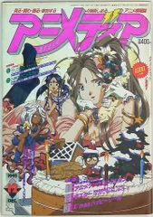 2025年最新】アニメディア 1993の人気アイテム - メルカリ