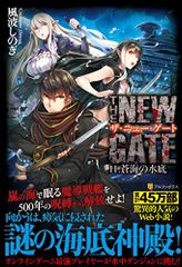 THE NEW GATE ザニューゲート 小説全巻セット+漫画 - メルカリ