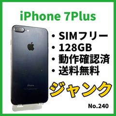 No.240【iPhone7Plus】128GB