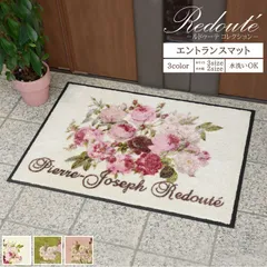 【送料無料】【 42×55cm ルドゥーテ エントランスマット 】 玄関マット 屋外 おしゃれ 薔薇雑貨 玄関マット 洗える ガーデニング 雑貨 インテリア 雑貨 アンティーク バラ図譜 上品 エレガント 大人 インテリア おしゃれ レトロ 直送 ユニベールのサムネイル