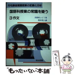 2023年最新】明治図書 国語の人気アイテム - メルカリ