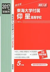 2025年最新】東海大学付属仰星高等学校の人気アイテム - メルカリ