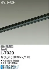 未使用・未開封品) ダイコー ダクトレールDAIKO DX-85733 tu1jdyt