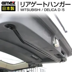 2025年最新】デリカ リアゲートの人気アイテム - メルカリ 