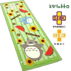 となりのトトロ スポーツタオル グリーン スナップボタン付き 40x110cm すいか*のサムネイル