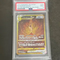 2024年最新】あルセウスvstar ur psa10の人気アイテム - メルカリ