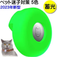 【蓄光 2023年新型 円形 エアタグホルダ】Apple Airtag エアタグ 保護ケース 保護カバー エアタグケース エアタグカバー エアタグ ホルダ ケース カバー シリコン シリコーン 子ども ペット 迷子 行方不明 連れ去り 田中美月のエアタグ