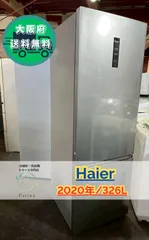 2025年最新】Haier 冷蔵庫 326の人気アイテム - メルカリ
