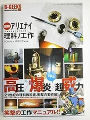 2025年最新】アリエナイ理科の教科書の人気アイテム - メルカリ