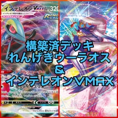 2025年最新】れんげきウーラオス デッキの人気アイテム - メルカリ