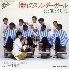 ★楽譜/シャネルズ/憧れのスレンダーガール＋シングル集/バンドスコア ☆楽譜/シャネルズ/憧れのスレンダーガール＋シングル集/バンド