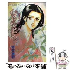 【中古】 わらわべ道中/秋田書店/河村恵利 2025年最新】河村恵利の人気アイテム - メルカリ