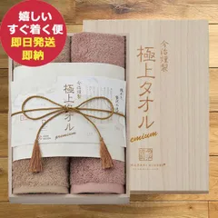 今治謹製 極上タオル フェイスタオル 2枚セット GK22040 木箱 今治タオル ギフト (即日発送) 送料無料(一部除外)【_