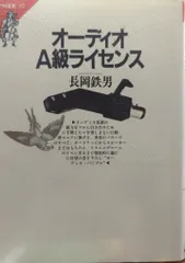2025年最新】長岡鉄男の人気アイテム - メルカリ