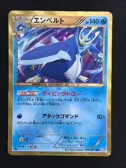 エンペルト UR BW8 ラセンフォース 056/051 エンペルト UR [ラセンフォース] BW8 056/051 買取 | ポケモン