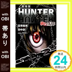 2025年最新】HUNTER×HUNTER 緋色の幻影の人気アイテム - メルカリ