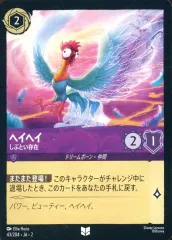 【中古】Disney Lorcana 43/204[アンコモン]：ヘイヘイ しぶとい存在