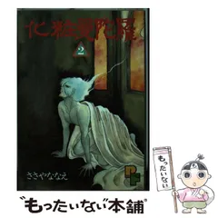 2025年最新】ささやななえ 原作の人気アイテム - メルカリ