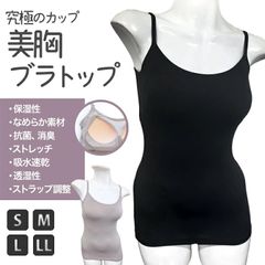 ブラトップ ブラキャミ 美胸ブラ キャミソール 速乾 抗菌 消臭 ストレッチ  レーヨン ブラック グレー ベージュ S M L XL LL ノンワイヤー カップ付き レディース インナー