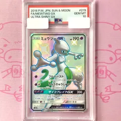 ミュウツーGX SA PSA10 ミュウツーGX SA PSA10 ミュウツーGX SA PSA10 PSA10鑑定済