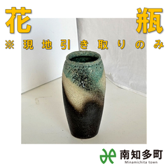 花瓶（碧・白・茶）