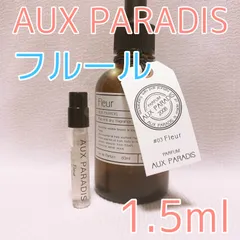 2024年最新】aux paradis フルール 香水の人気アイテム - メルカリ